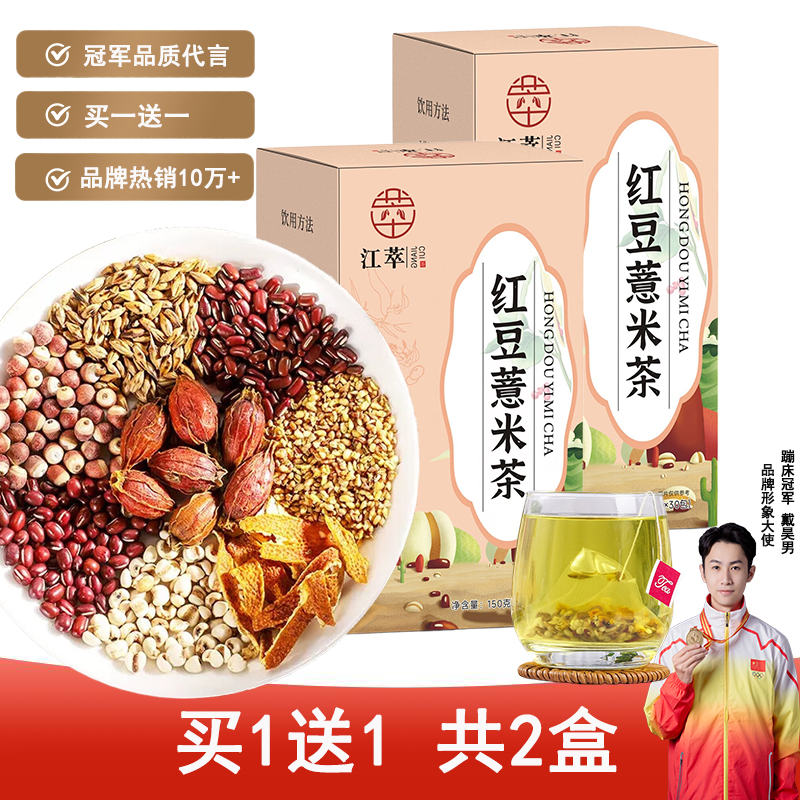 【買1送1】紅豆薏米茶三角茶包