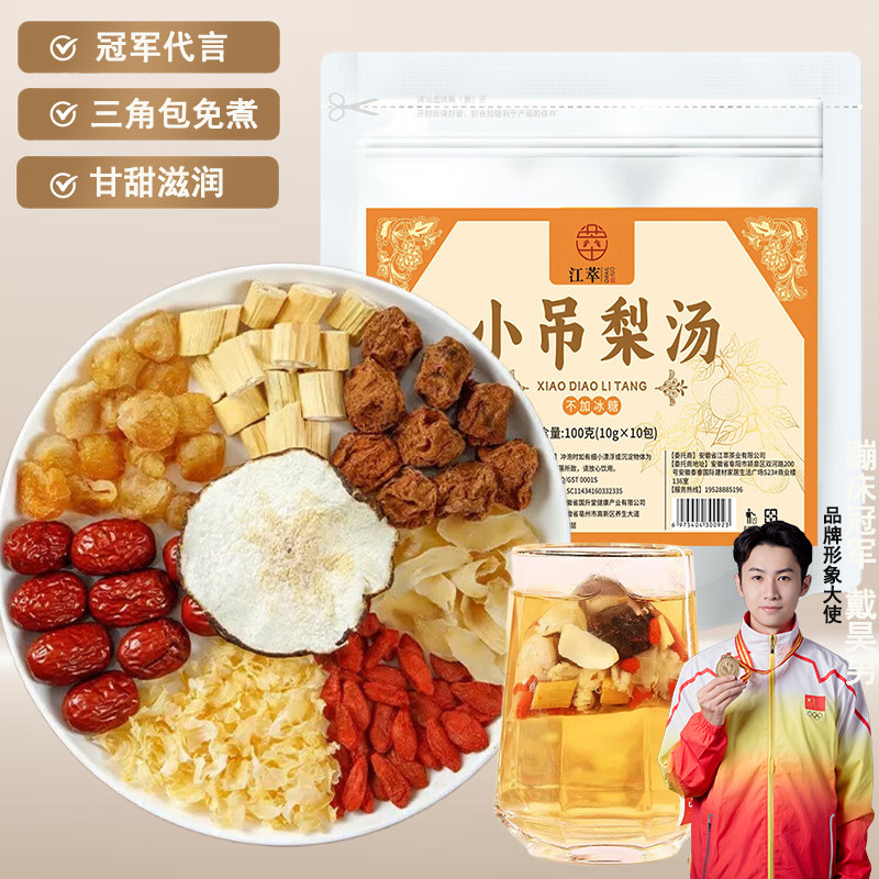 江萃小吊梨汤茶包茶饮冷泡茶雪梨银耳泡水花茶养生茶,茶,再加工茶/配方茶/调味茶,淘宝优惠券,粉丝福利购,淘宝优惠卷