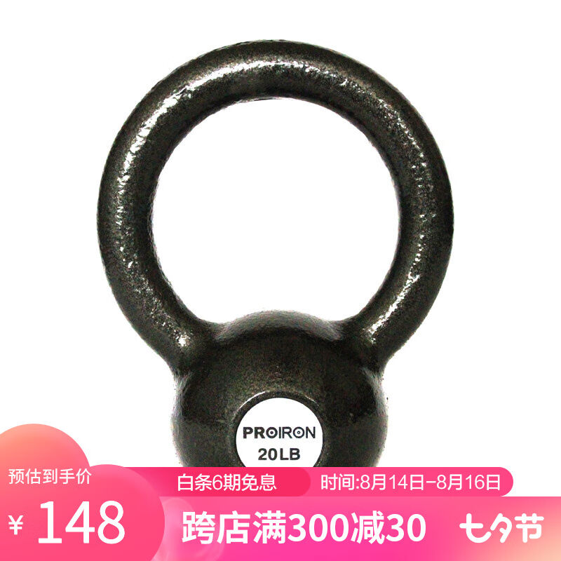PROIRON普力艾壶铃男女家用提壶哑铃商用健身房纯铁环保烤漆健身