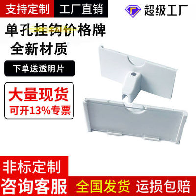 厂家超市线挂钩牌 白色孔价格牌价签牌 蜂窝板挂钩标签牌