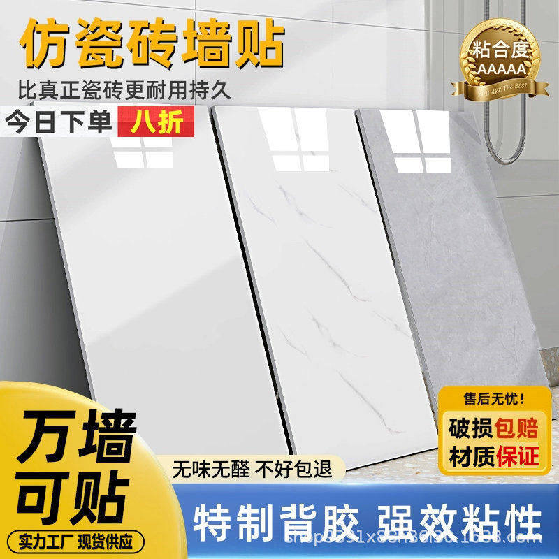 墙纸自粘仿瓷砖墙贴浴室背景墙翻新立体装饰铝塑板防水防潮瓷砖贴,家居饰品,软装墙贴,淘宝优惠券,粉丝福利购,淘宝优惠卷