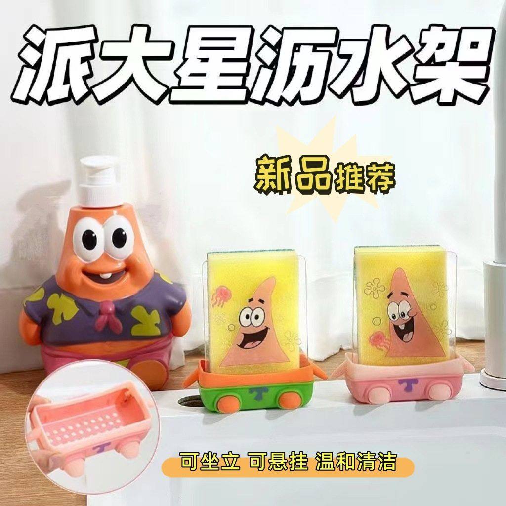 派大星海绵架厨房免打孔水槽壁挂钢丝球沥水架抹布收纳挂钩置物架,厨房/烹饪用具,厨房置物架/置物柜/角架,淘宝优惠券,粉丝福利购,淘宝优惠卷