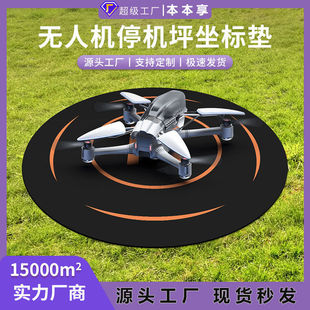 无人机停机坪可折叠式坐标垫无人机定位停机垫小型无飞机配件