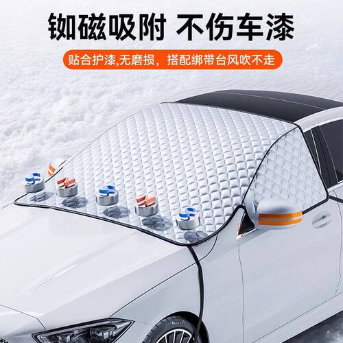 汽车前挡风玻璃防冻罩遮雪挡防霜挡雪遮阳挡防雪风挡冬季车衣车罩