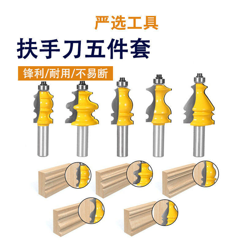 扶手刀五件套1/4柄8柄1/2柄花边刀柜门顶线刀具木工铣刀,五金/工具,圆柱铣刀,淘宝优惠券,粉丝福利购,淘宝优惠卷