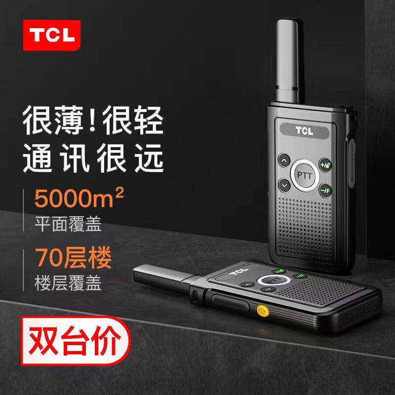 TCL【双台装】HT16对讲机远距离专业民用大功率商业餐饮办公户外怎么样,好用不?