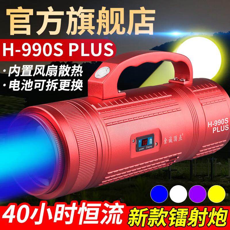 金诚顶点北京H990PLUS钓鱼灯强光夜钓灯大功率黑坑蓝紫光灯野钓激