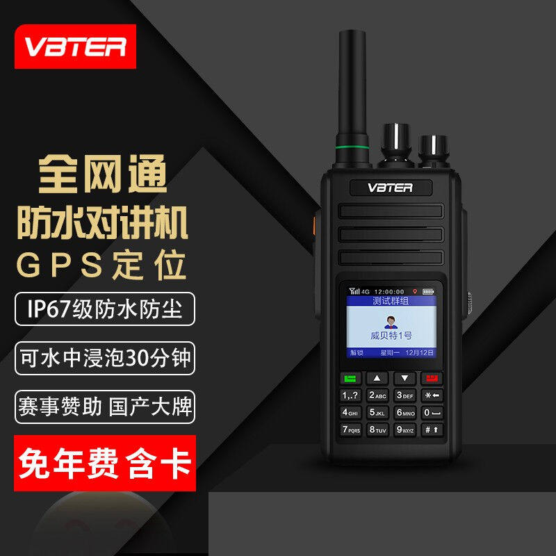 威贝特WBT公网对讲机GPS定位防水版4G全国通不限距离插卡户外无线使用感如何?