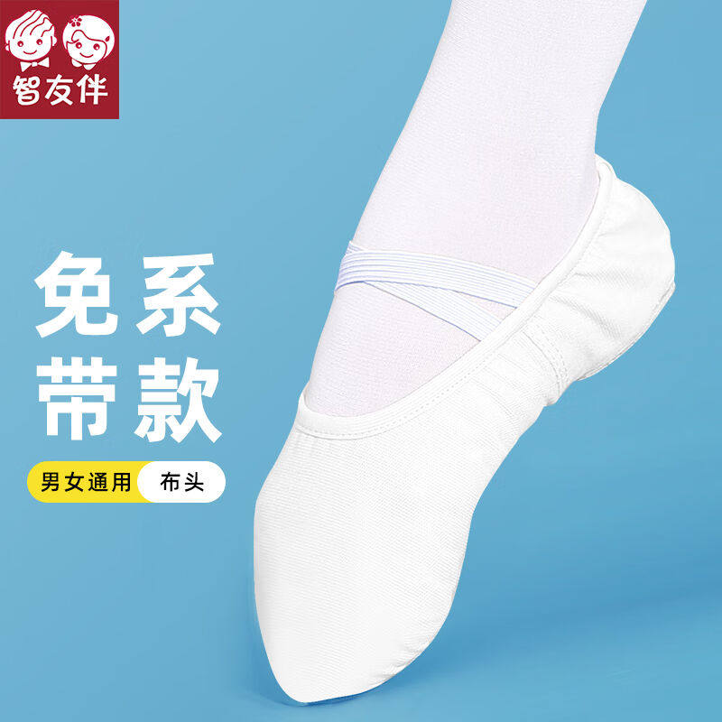 智友伴儿童白色舞蹈鞋软底女童练功鞋男童中国舞跳舞鞋芭蕾舞鞋怎么样,好用不?
