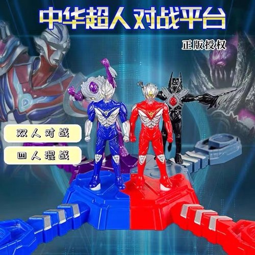 中华超人桌面玩具奥打怪兽擂台亲子互动对特战男孩儿童玩具礼物