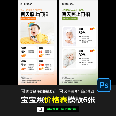 宝宝照亲子照儿童摄影写真价格表价目表报价单设计模版psd素材