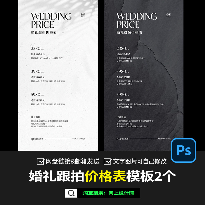 婚礼跟拍摄像摄影跟妆价格表价目表套餐报价单设计模板psd素材