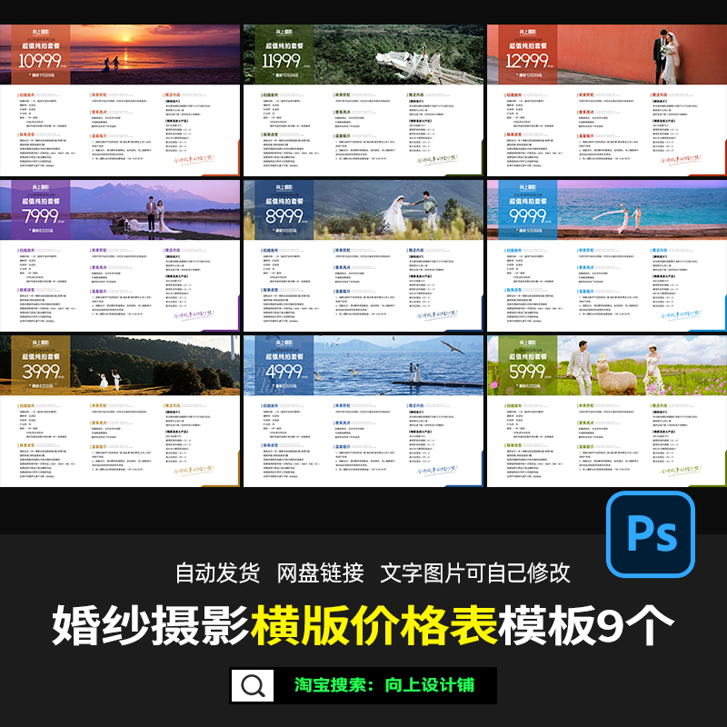 旅新款拍婚纱照摄影楼情侣写真横版表网销价格单psd设计素材模板