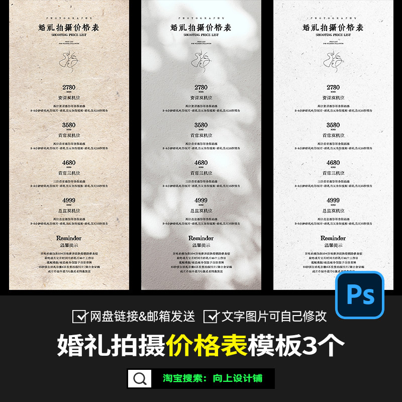婚礼跟拍摄影师摄像跟妆套餐价格表价目表报价单设计模板素材psd