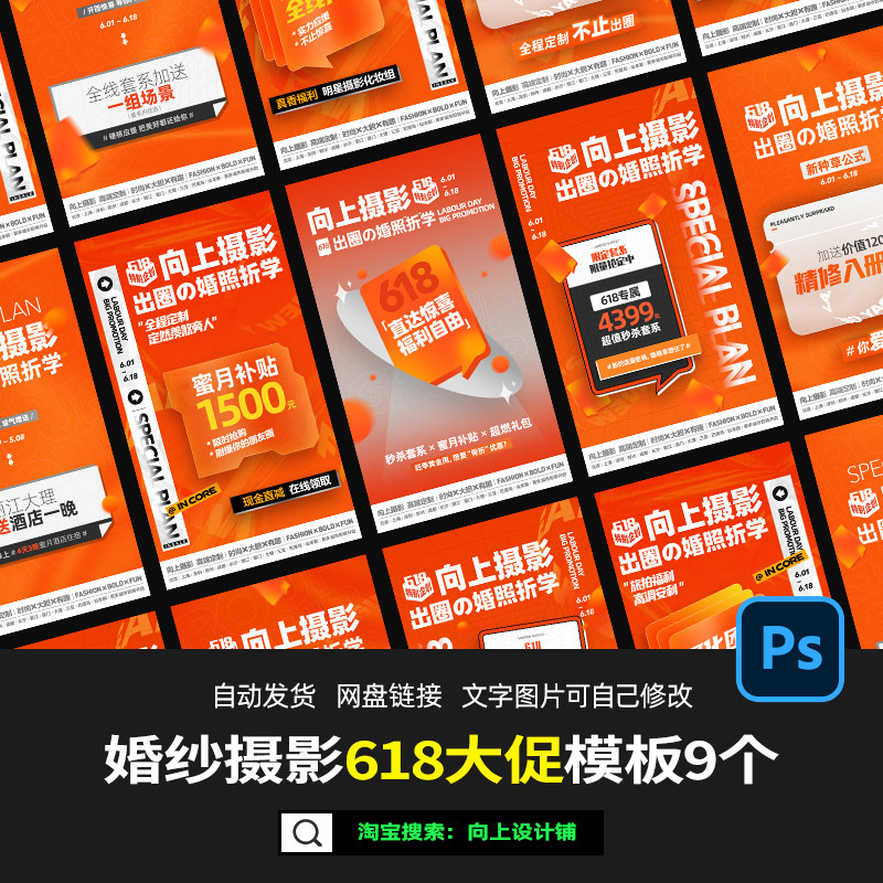 婚纱照摄影楼618年中周年店庆活动海报促销方案宣传设计素材psd