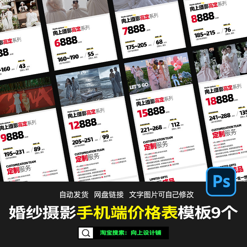 婚纱摄影楼工作室价目价格表手机端电脑设计模板psd薇拉电子版