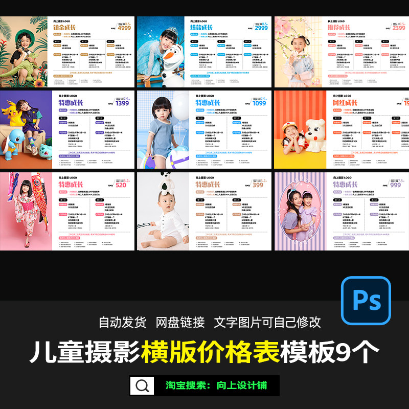 全家福影楼宝宝照儿童摄影亲子套餐价格单价目表横版psd模板素材
