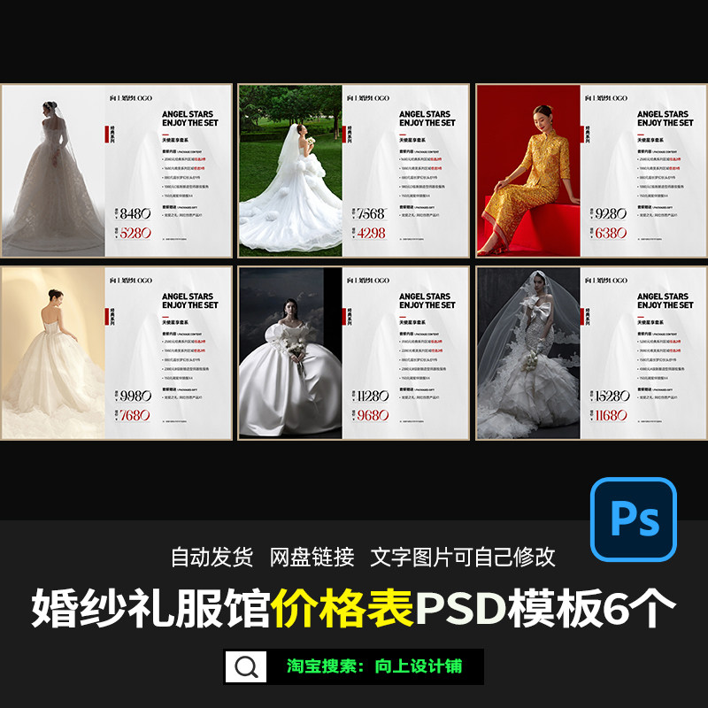 2023婚纱照摄影楼礼服馆新品价格表价目单销售套餐海报设计模板ps