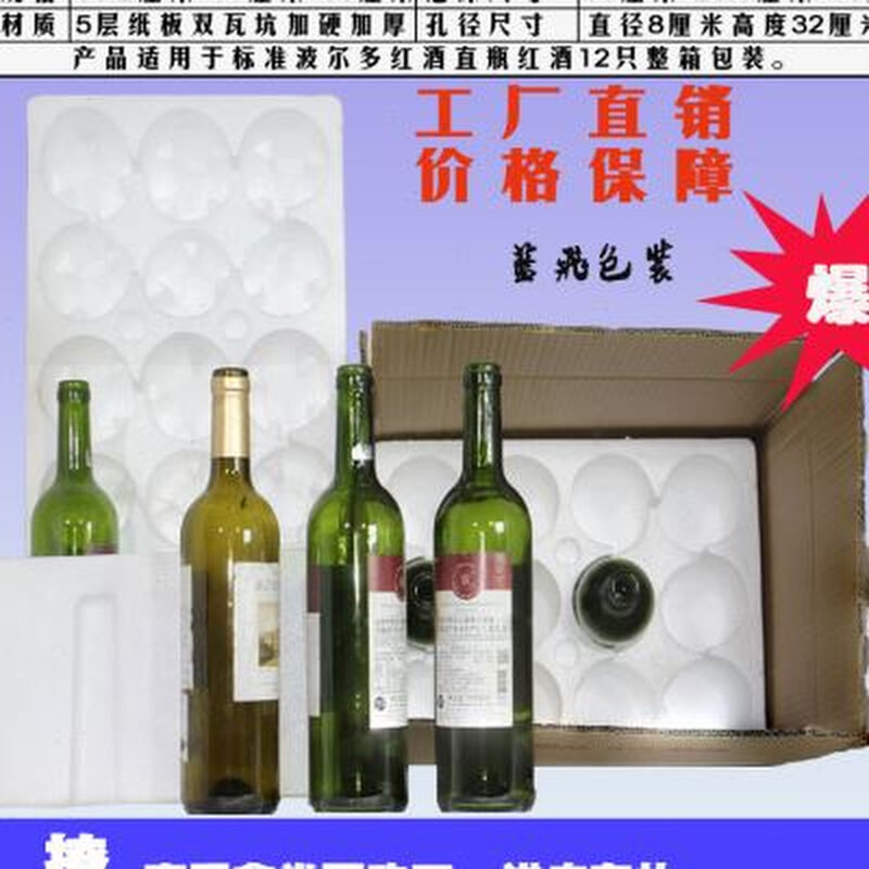 珠三角包邮:80口径红酒泡沫包装8套12支装红酒泡沫配纸箱包装i.