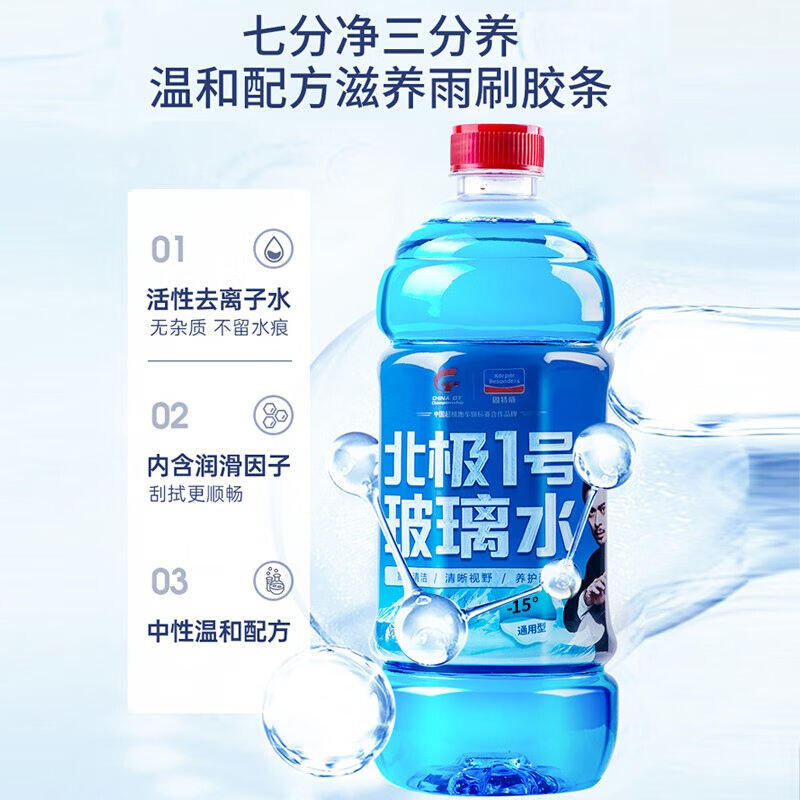 固特威汽车玻璃水0/-10/-25℃防冻玻璃清洗液雨刮器水去污清洁属于什么档次？