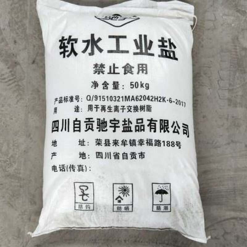 工业盐50公斤免邮软水盐家w用洗碗机专用锅炉软化细盐融雪盐除雪,3C数码配件,数码相机电池,淘宝优惠券,粉丝福利购,淘宝优惠卷