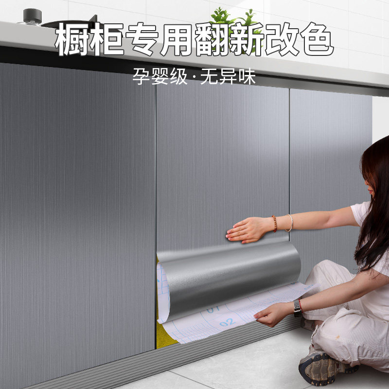 橱柜贴纸家具翻新厨房老式柜子门改色防油自粘美化专用灰色金属膜