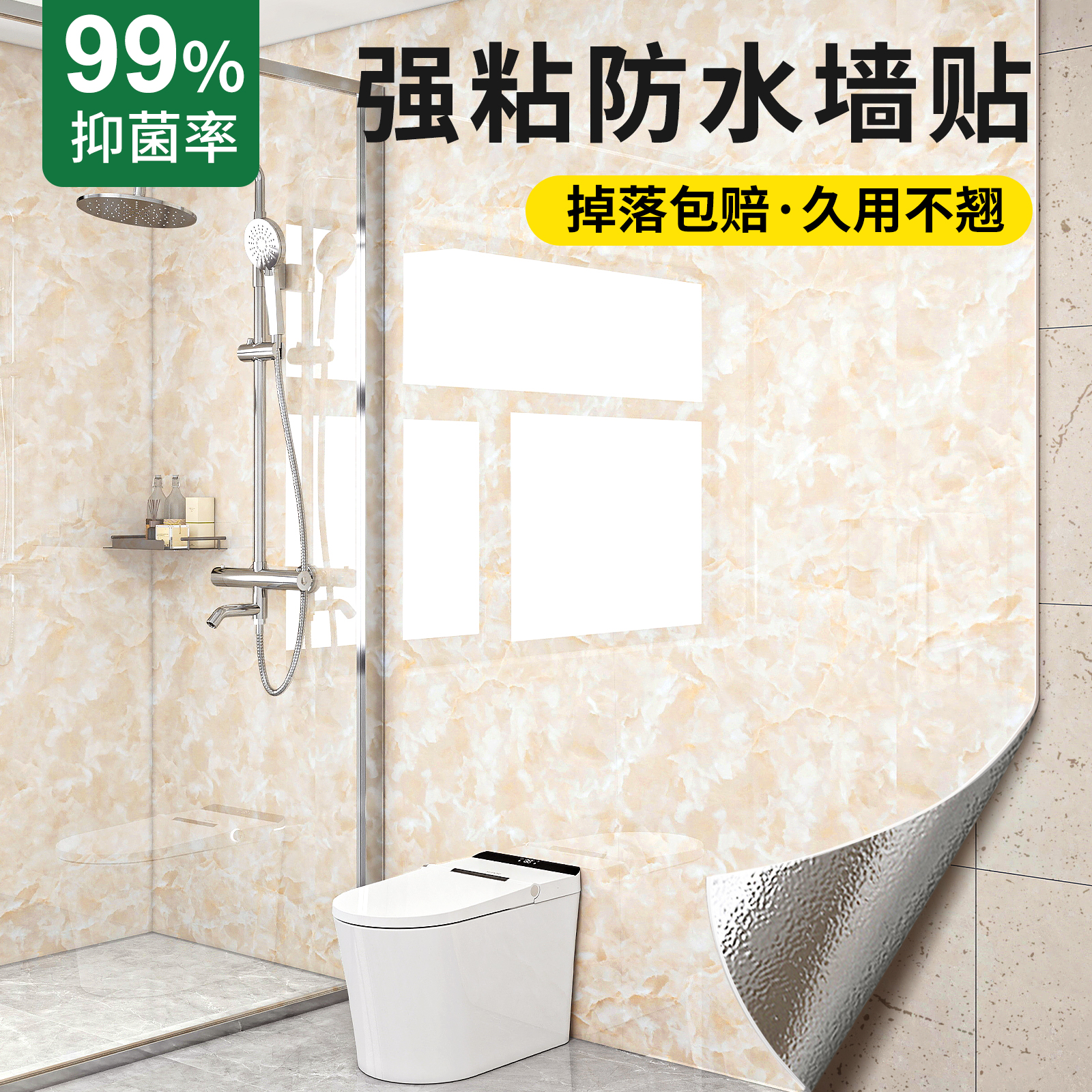 卫生间防水贴纸强粘自粘