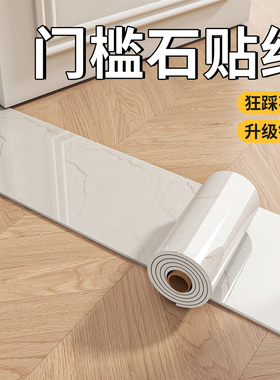 门槛石贴纸防水耐磨自粘仿瓷砖地板贴地砖遮丑神器门坎过门石地贴