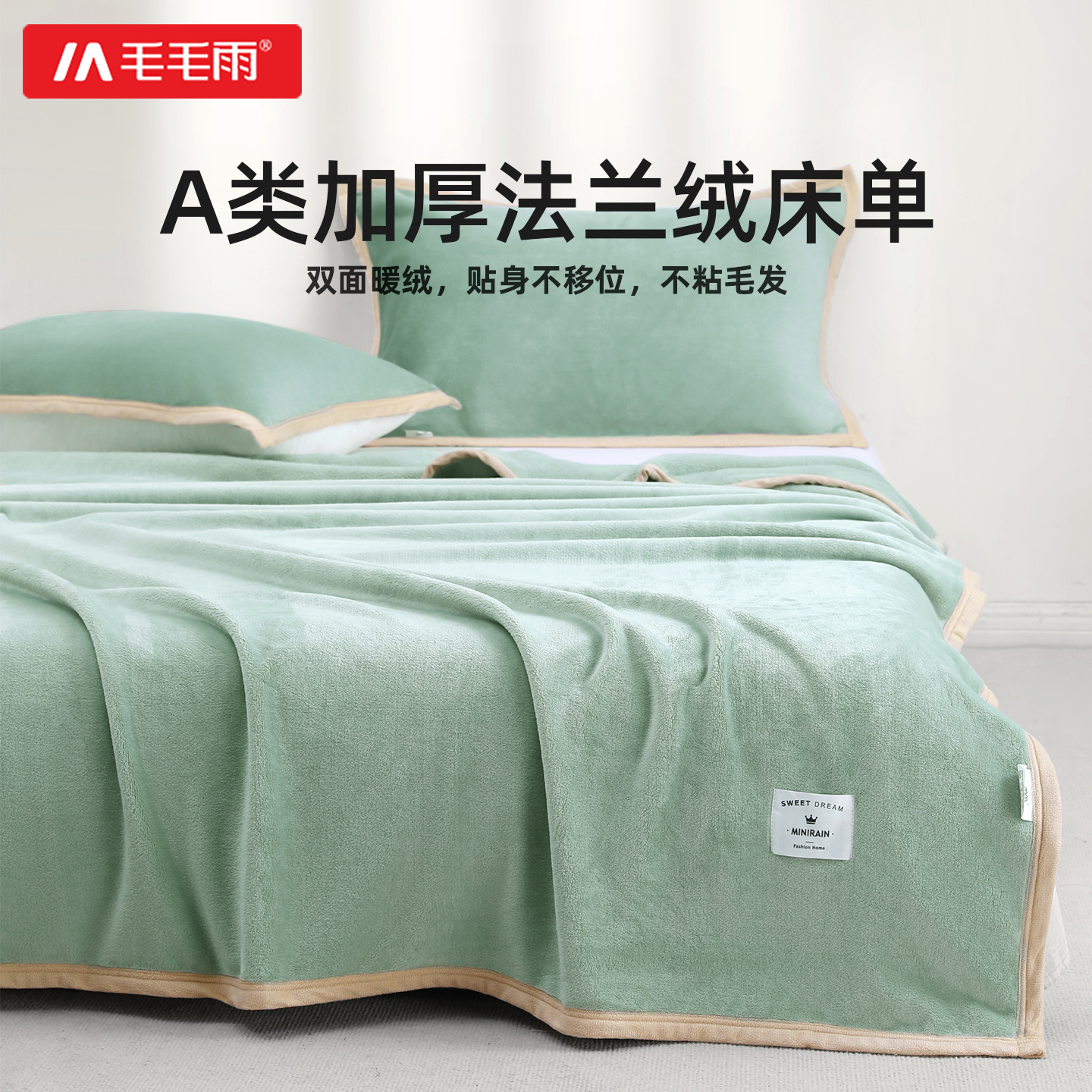 毛毛雨床单加绒单件毛绒加厚毛毯床单冬季单人牛奶珊瑚法兰绒铺床