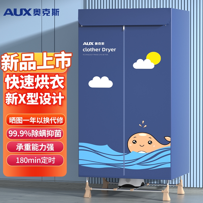 奥克斯干衣机烘干机家用小型婴儿