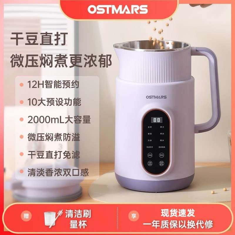 德国OSTMARS豆浆机家用小型全自音新款多功能免煮免滤破壁机动轻,厨房电器,破壁机,淘宝优惠券,粉丝福利购,淘宝优惠卷
