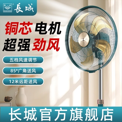 长城牌工业电风扇商务台式落地扇
