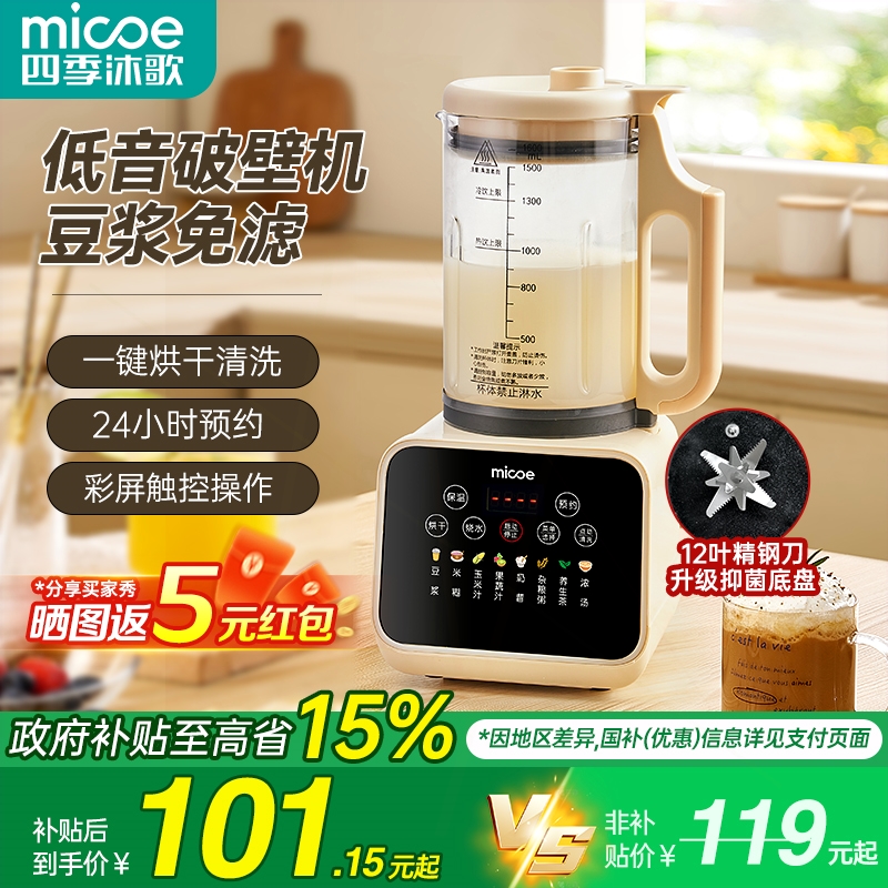 四季沐歌破壁机家用全自动豆浆机