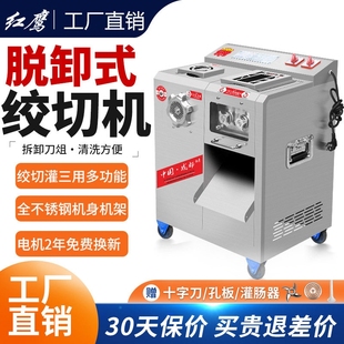 红鹰绞肉机商用大功率不锈钢多功肉切片切丝机电动能绞切全自动鲜