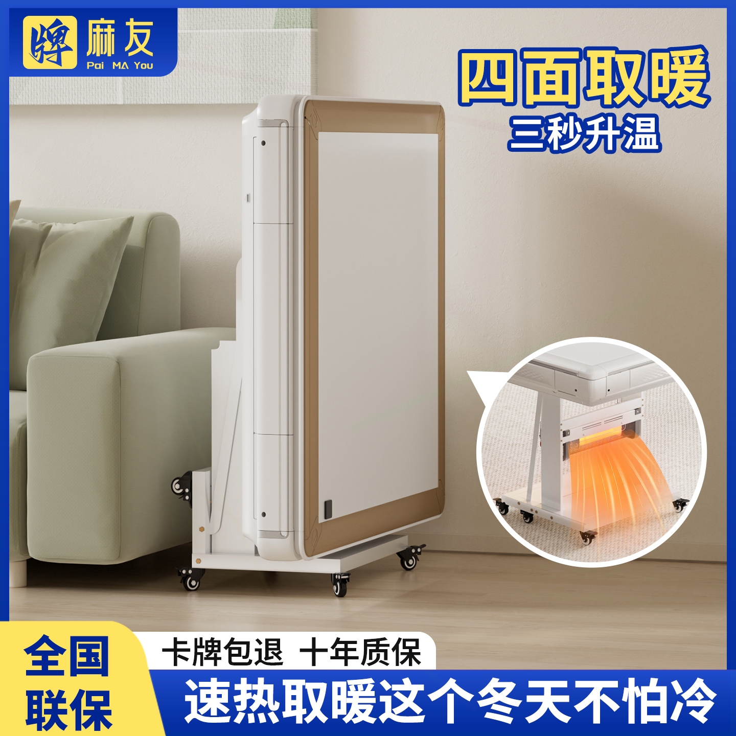 取暖神器麻将机家用全自动静音折