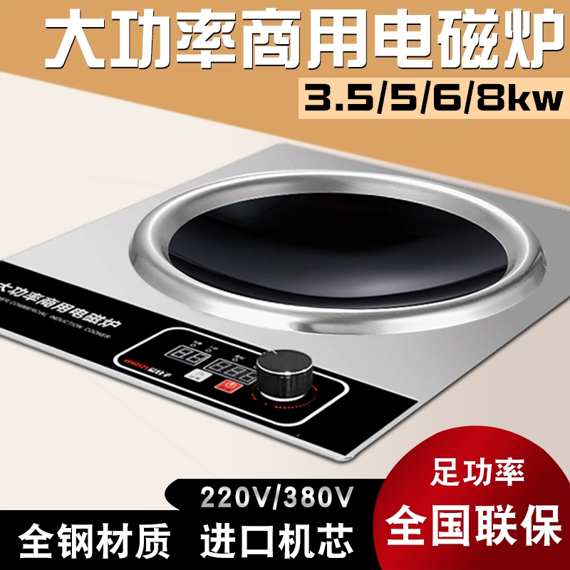 嵌入式单灶电磁炉三相电380V伏镶磁灶嵌式8000W大功率5000W凹面电