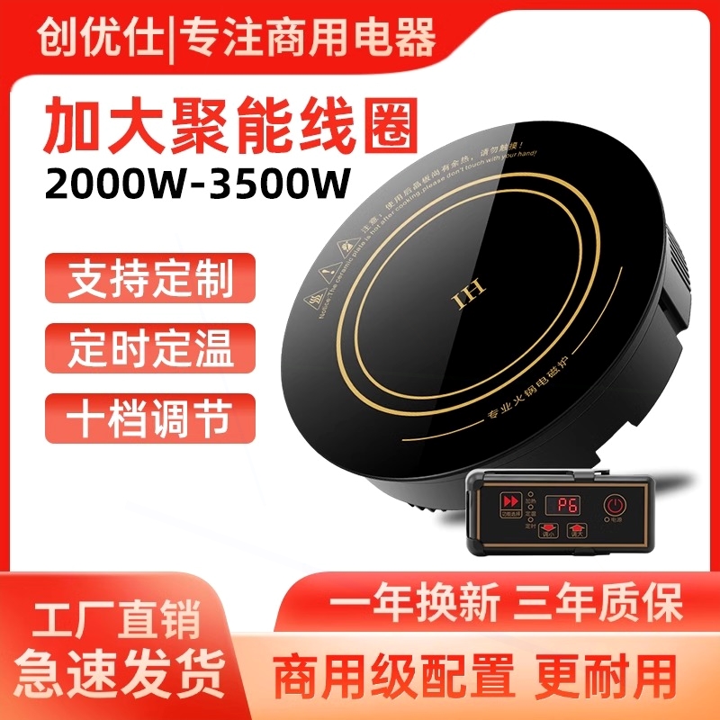创优仕火锅店纯铜电磁炉圆形商用