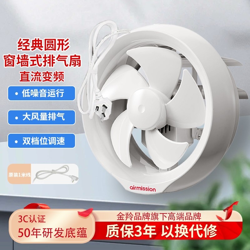 金羚美胜排气扇卫生间6/8寸换气能玻璃窗式排风扇圆形扇扇变频节
