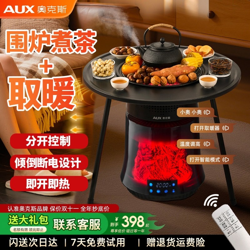 奥克斯多功能电暖桌家用电陶炉取茶取暖器暖器围炉煮茶神器户外煮,生活电器,烤火炉取暖器,淘宝优惠券,粉丝福利购,淘宝优惠卷