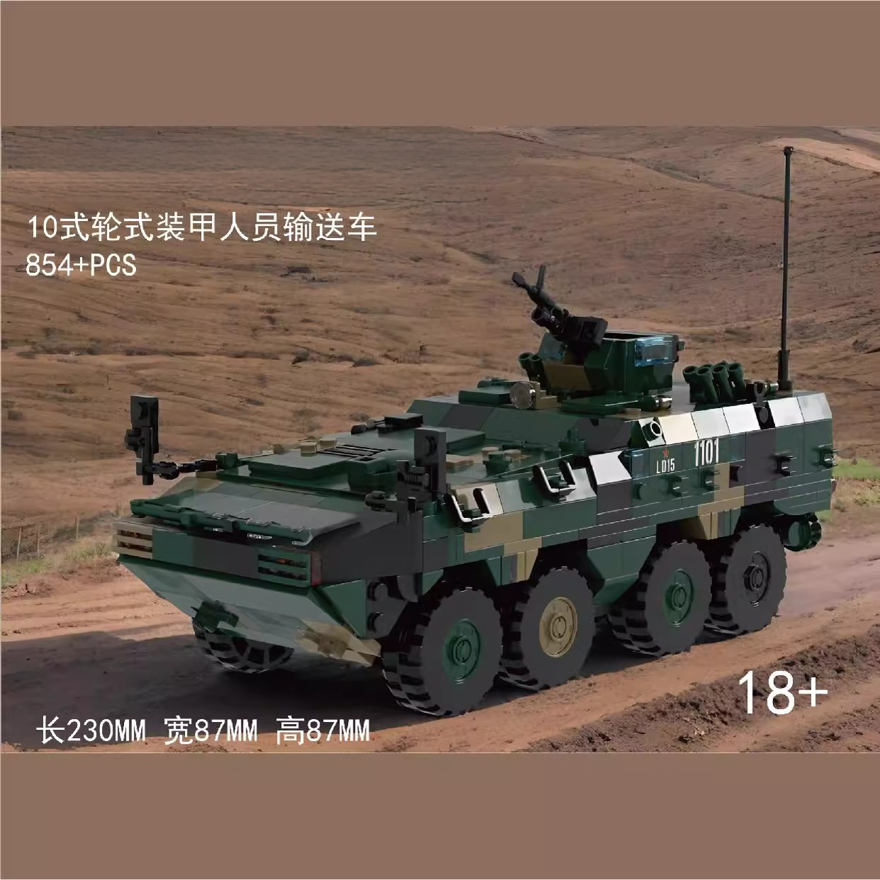 蜂芮原创积木10式轮式装甲车原创塑料拼插类男女拼装特殊通用
