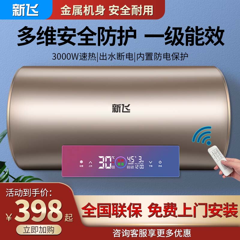 新飞一级能效电热水器家用卫生间速热储水式租房洗澡40升50升60升