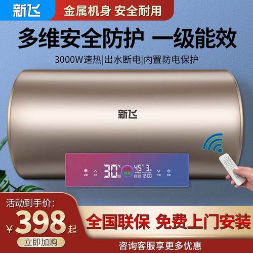 新飞上门安装家用租房款电热水器
