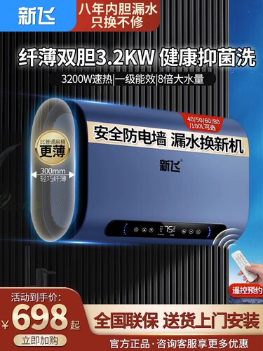 新飞一级能效电热水器超高性价比