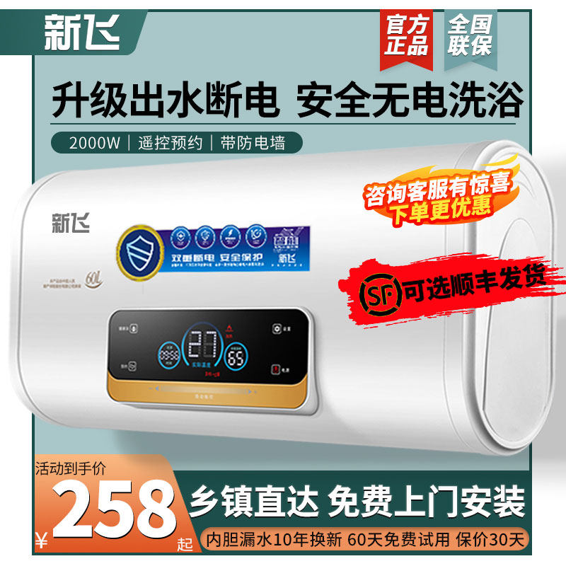 上门安装新飞电热水器家用洗澡速热储水式变频扁桶圆桶40L50L60升怎么样,好用不?
