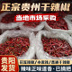 贵州特产农家微辣干辣椒贵阳花溪辣椒遵义二荆条辣子鸡食用调味料