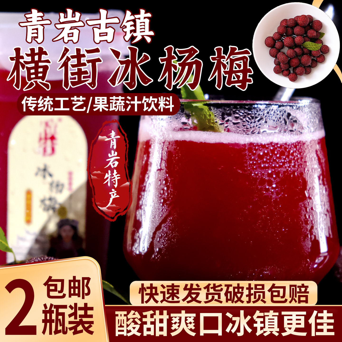 贵州青岩横街冰杨梅果味饮料即食