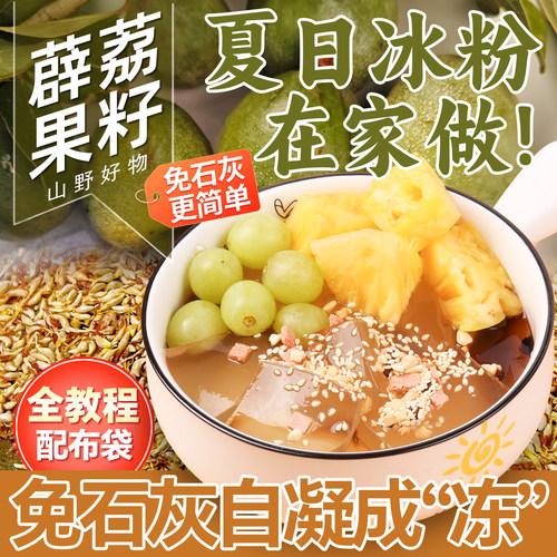 贵州免石灰手搓冰粉籽125g家用