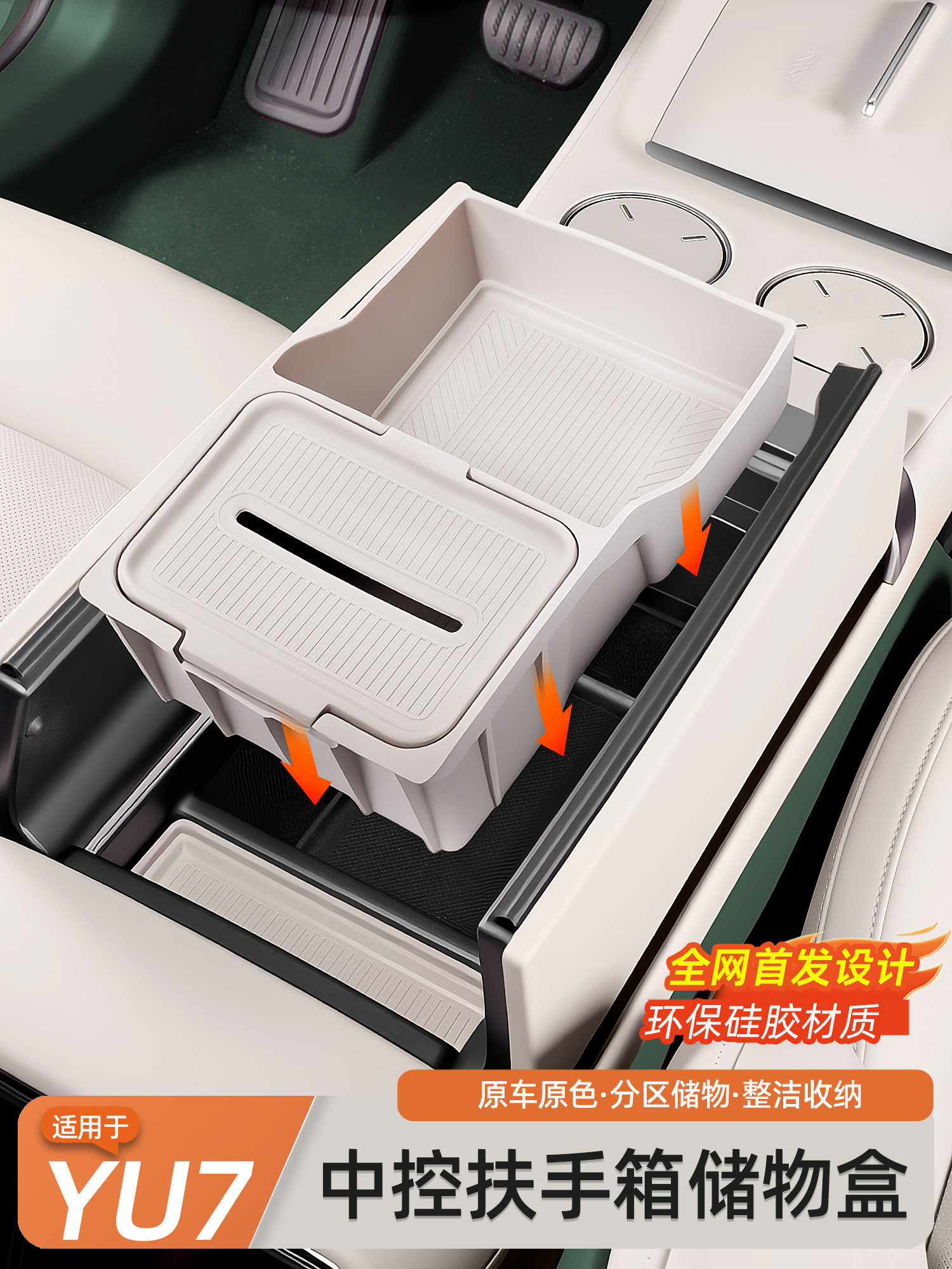 Подходит для Xiaomi YU7 ящик для хранения подлокотников, нижний ящик для хранения центрального управления автомобилем, аксессуары для интерьера Изображение 1