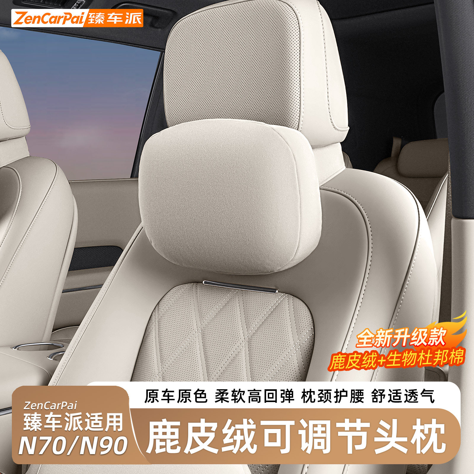小米澎程N70/N90头枕腰靠