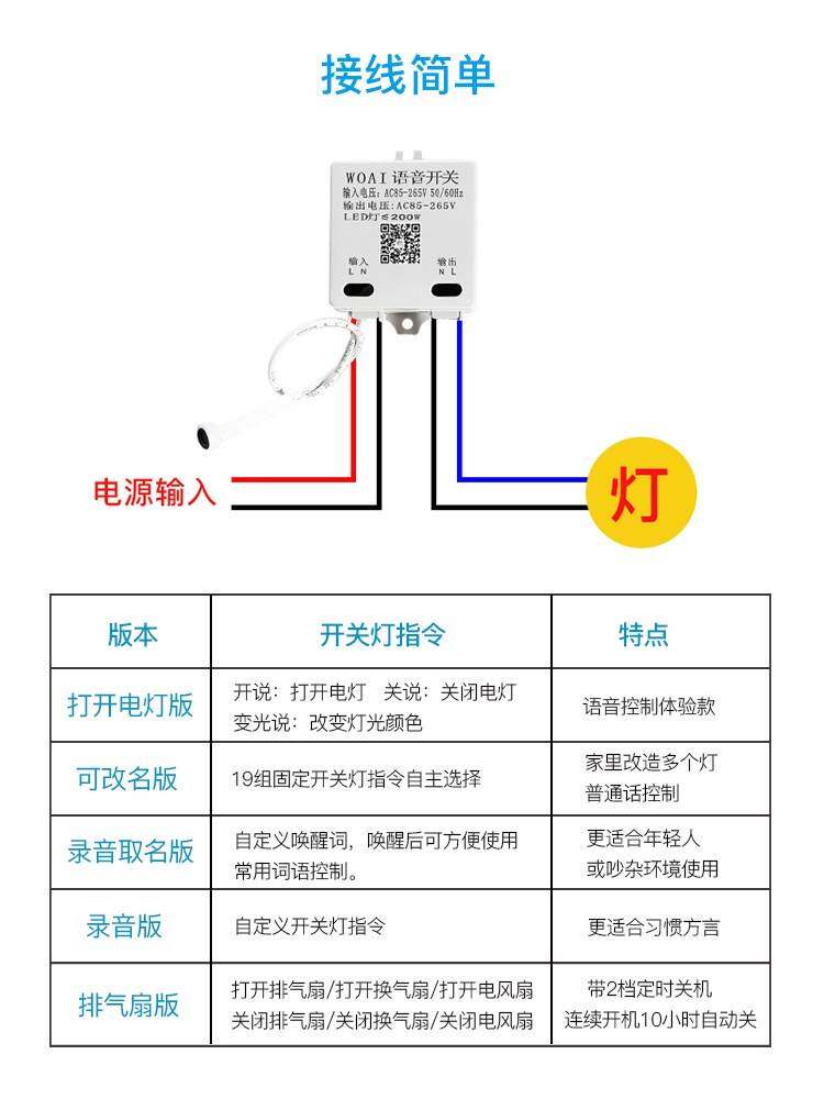 语音智能开关离线声控灯识别模块遥控家用灯具改装无线通断控制器